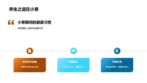 小寒节气解析