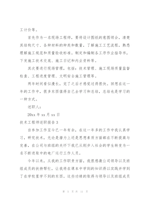 技术工程师述职报告.docx