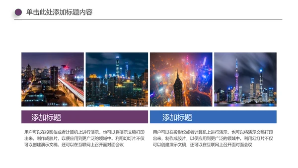 上海印象上海旅游文化魅力东方PPT模板