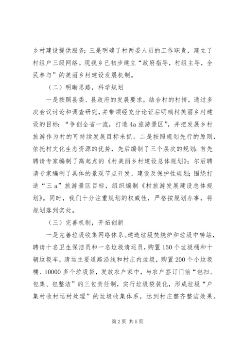 乡镇建设美丽乡村典型经验交流材料.docx