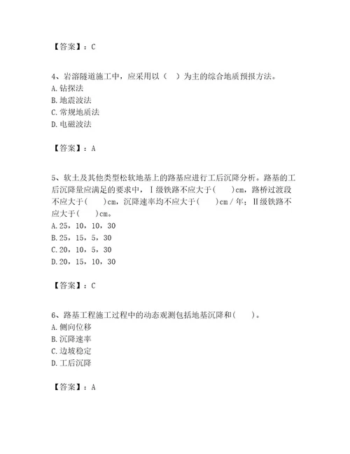一级建造师之一建铁路工程实务题库（含答案）