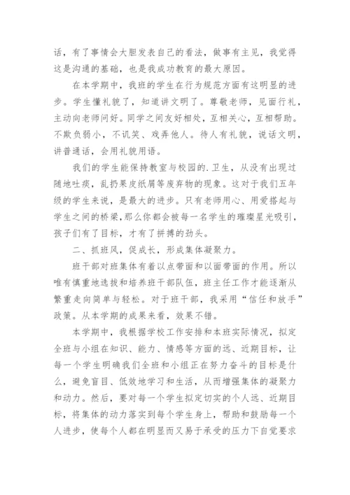 五年级下学期班主任总结.docx