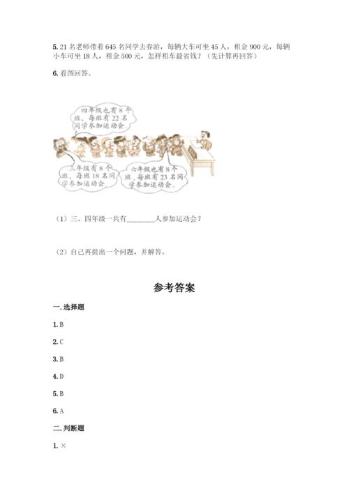 人教版四年级下册数学期中测试卷含完整答案【各地真题】.docx