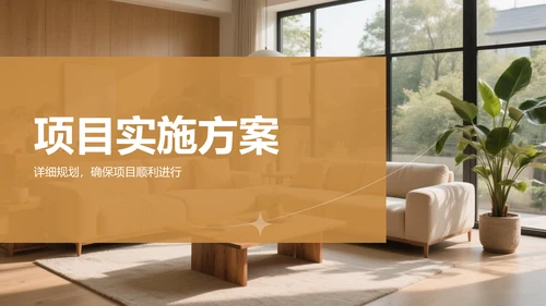 橙色时尚奢华室内设计项目创意提案PPT模板