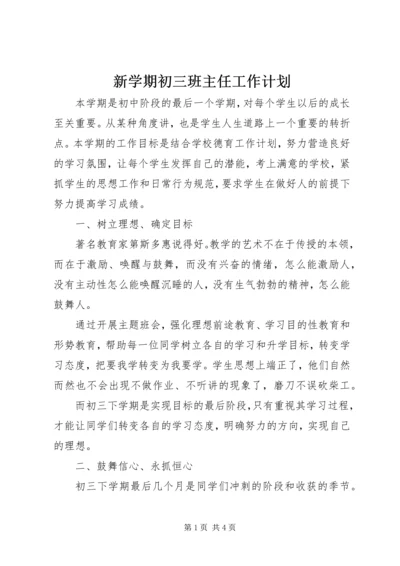 新学期初三班主任工作计划.docx