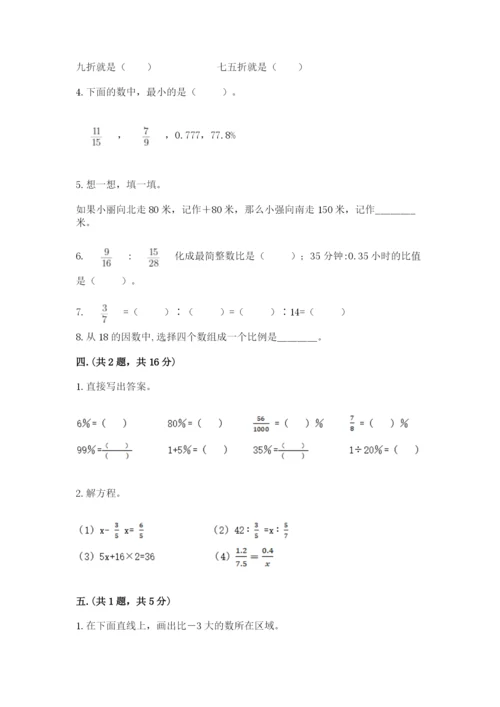 北师大版六年级数学下学期期末测试题及参考答案【培优b卷】.docx