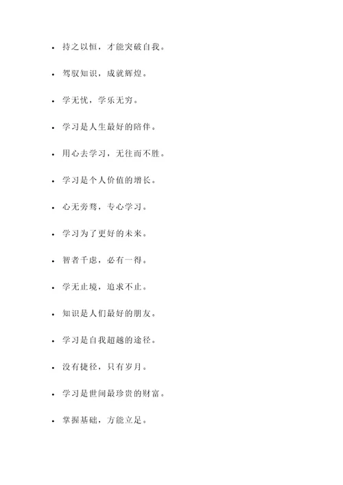 和提升学习有关的名言警句