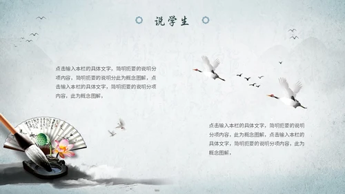 淡雅山水中国风教师说课教学课件教育培训ppt模板