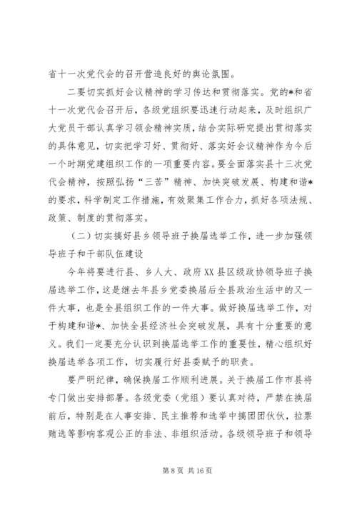 县委常委组织工作会议上的讲话 (2).docx