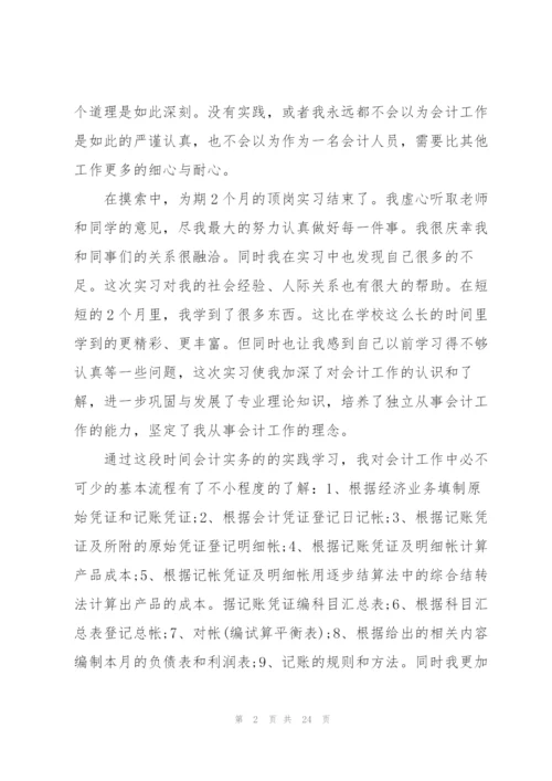 税务会计工作实训心得体会5篇.docx