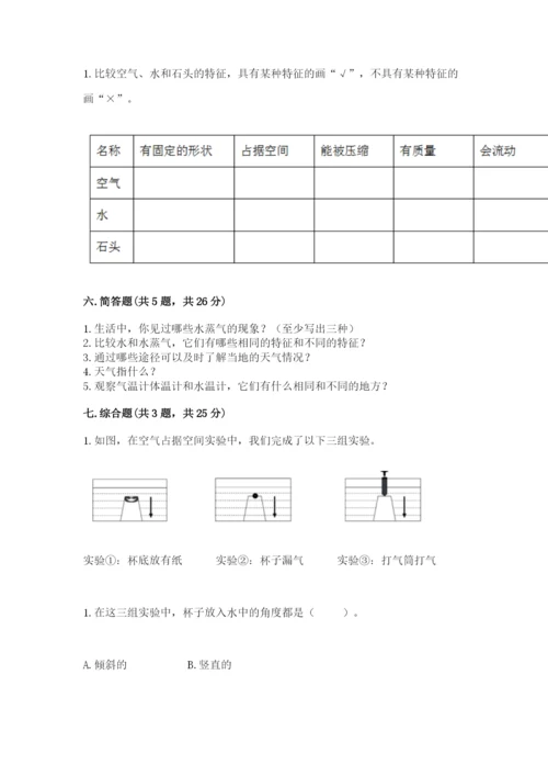 教科版小学三年级上册科学期末测试卷附答案【培优a卷】.docx