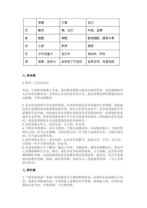 部编版四年级下册道德与法治期末测试卷附参考答案【a卷】.docx