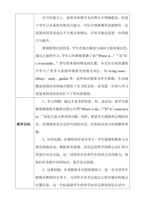 Unit1 How can I get there？ A Let's talk大单元教学设计（含教学