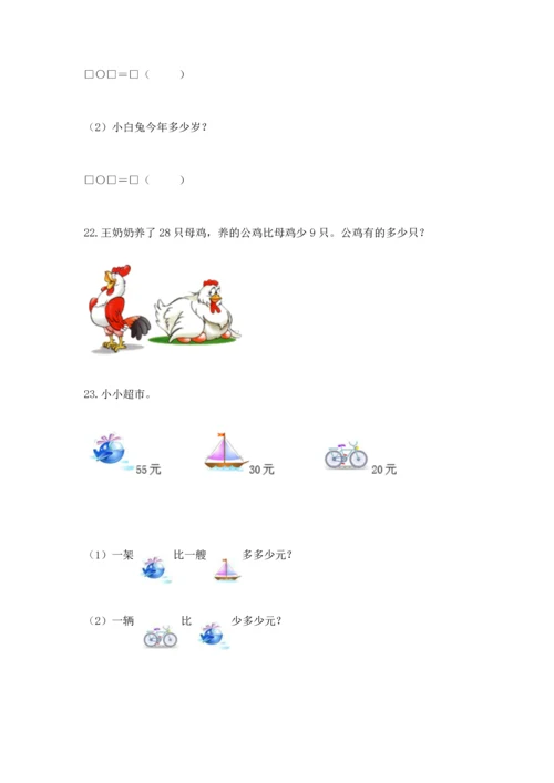 二年级上册数学应用题100道附答案【能力提升】.docx