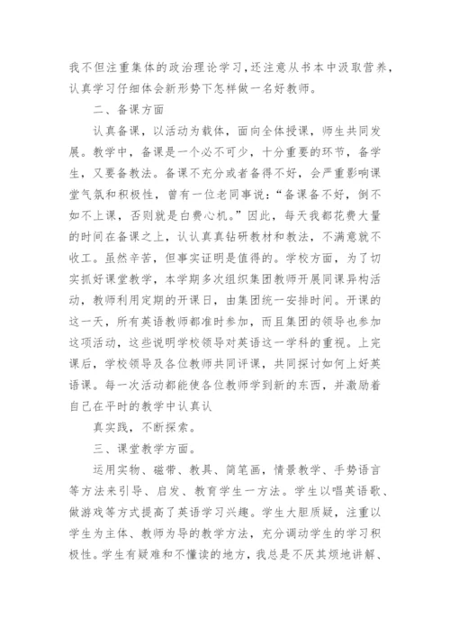 小学英语学科总结.docx