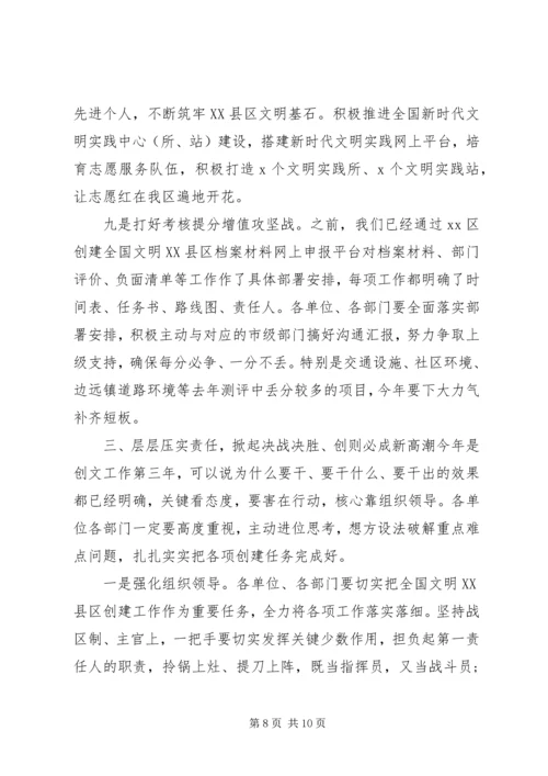 在区文明委XX年创建全国文明XX县区部署会上的讲话.docx