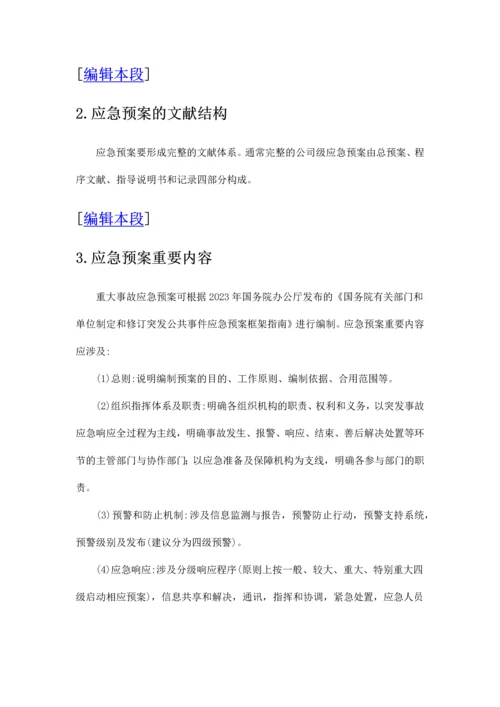 应急预案编制要求.docx
