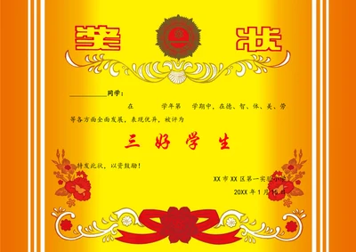 学生企业精美奖状