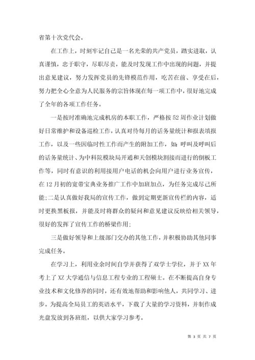 党员民主评议自我评价范文【精选篇】.docx
