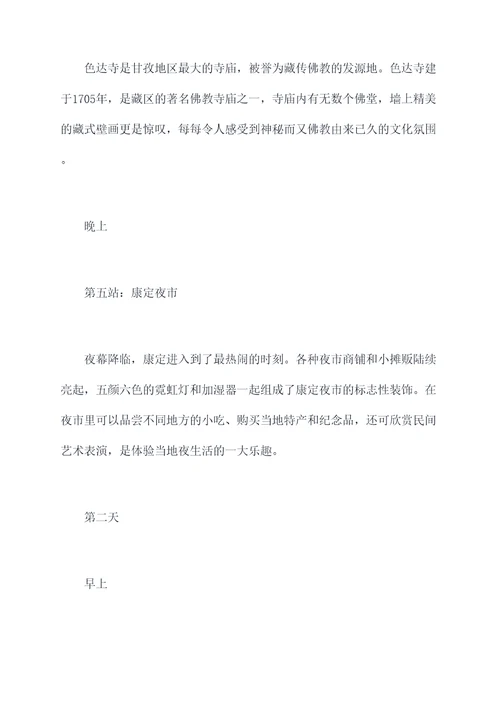 甘孜旅游两天攻略自驾游