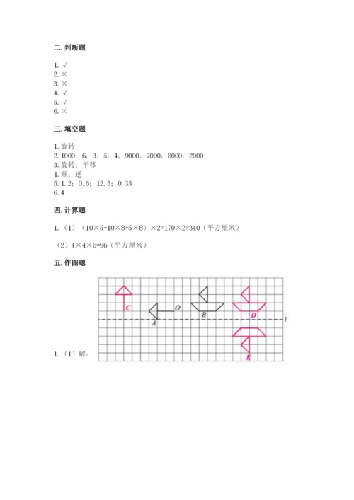 人教版数学五年级下册期末测试卷含答案（预热题）.docx