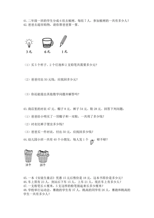 小学二年级上册数学应用题100道附参考答案（精练）.docx