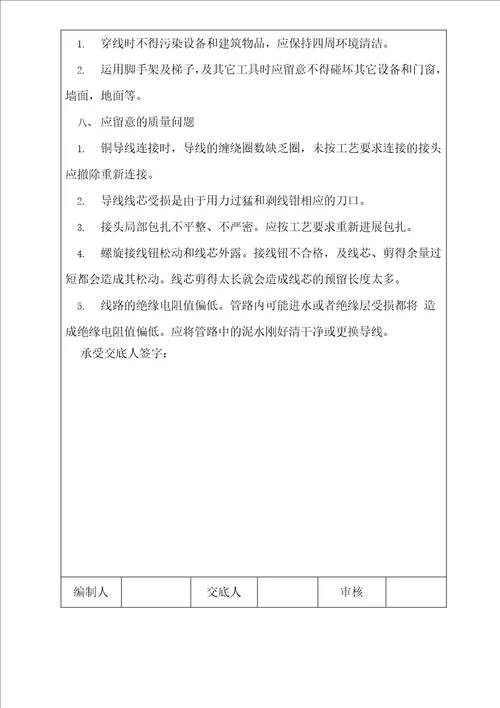 室内电线导管穿线技术交底