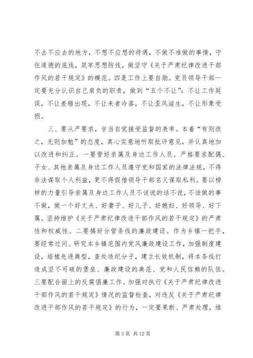 学习《关于严肃经律改进干部作风的若干规定》的心得体会.docx