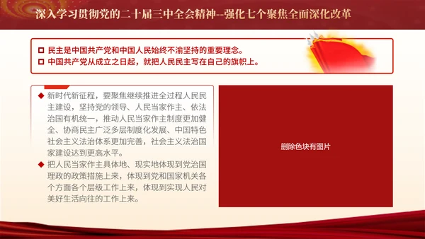 学习贯彻三中全会精神走深走实强化七个聚焦全面深化改革PPT课件