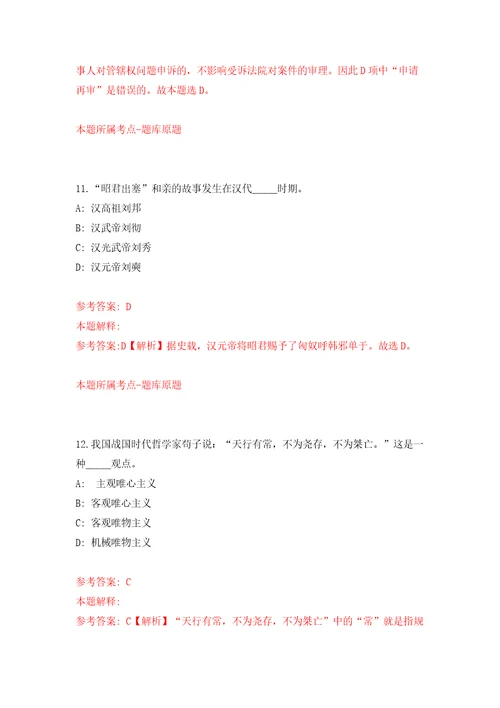 2021年12月2021年山西汾阳市教育科技局招考聘用中小学教师61人模拟考核试卷含答案6