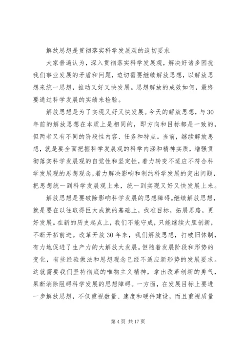 解放思想大讨论活动心得体会3篇.docx