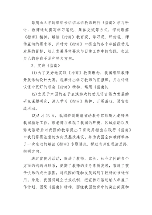 2023全国学前教育宣传月主题活动总结.docx