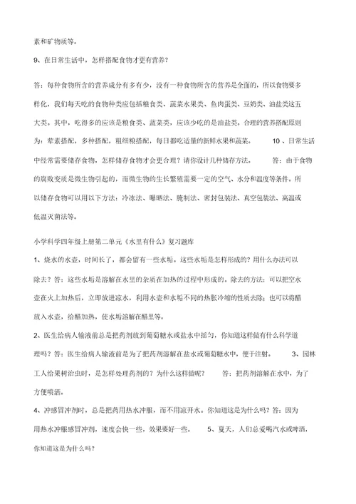 四年级科学复习要点