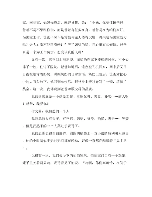我熟悉的一个人小学作文500字