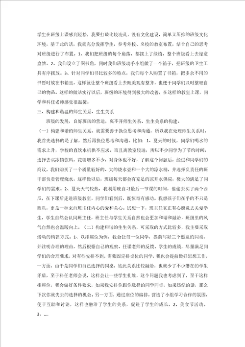 我的班主任育人方略以营造优良班风为核心推进学生成长公开课课件教案教学设计