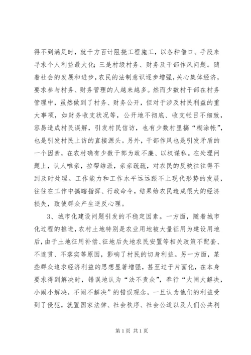 当前农村社会矛盾纠纷问题的思考 (5).docx