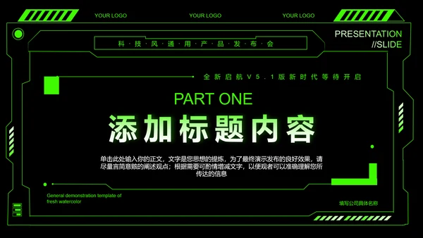 绿色科技风产品发布会PPT演示模板