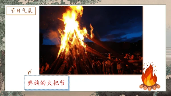 【核心素养】部编版语文二年级下册-识字2. 传统节日 第2课时（课件）