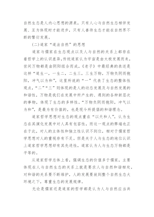 中国哲学智慧论文.docx