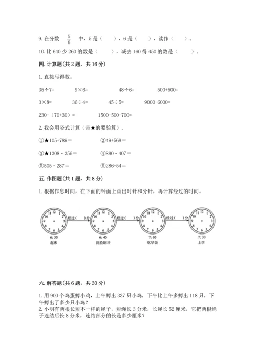 人教版三年级上册数学期末测试卷附答案【基础题】.docx