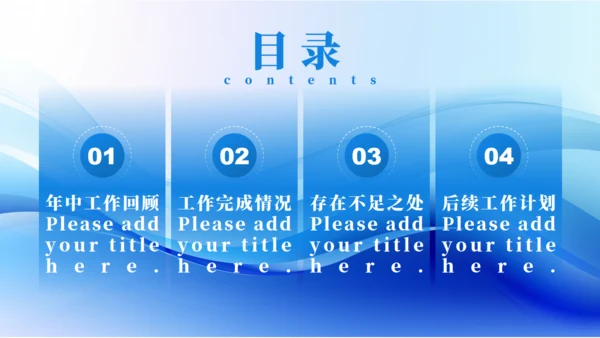 同心共赢筑梦未来年中复盘总结