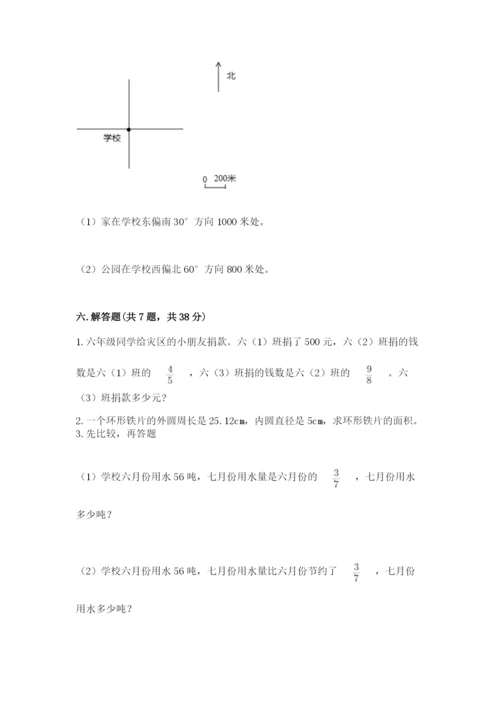 小学数学六年级上册期末考试试卷附答案（精练）.docx