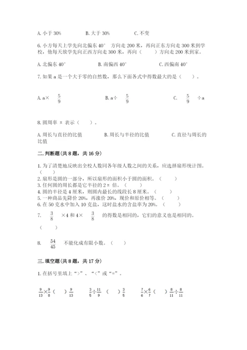 小学六年级上册数学期末测试卷附参考答案（名师推荐）.docx