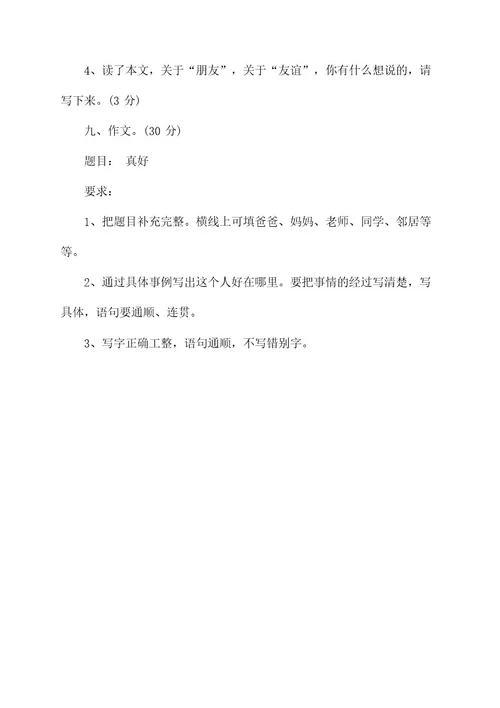 二年级下册语文数学暑假作业一本