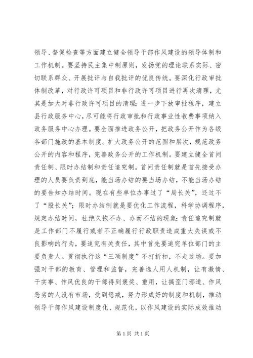 当前领导干部作风存在的突出问题、原因及对策 (3).docx