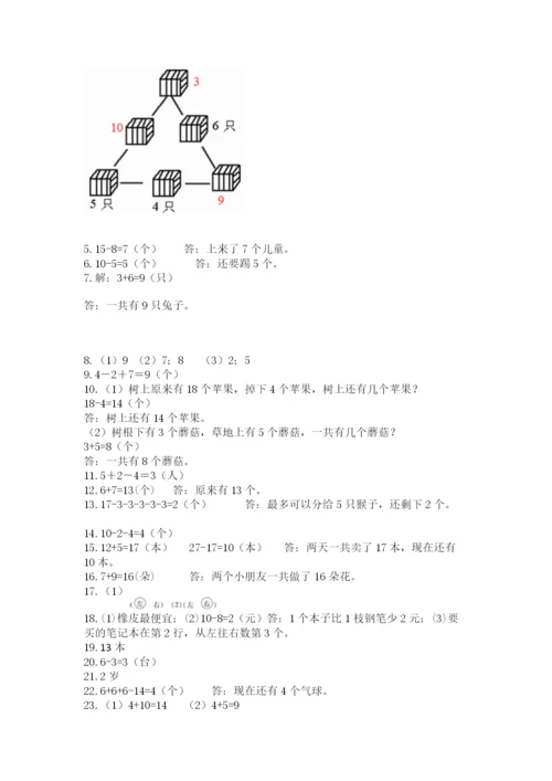 一年级上册数学解决问题50道精品（夺分金卷）.docx