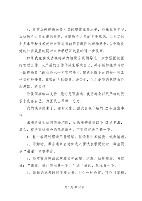 医务科科长竞聘演讲稿.docx