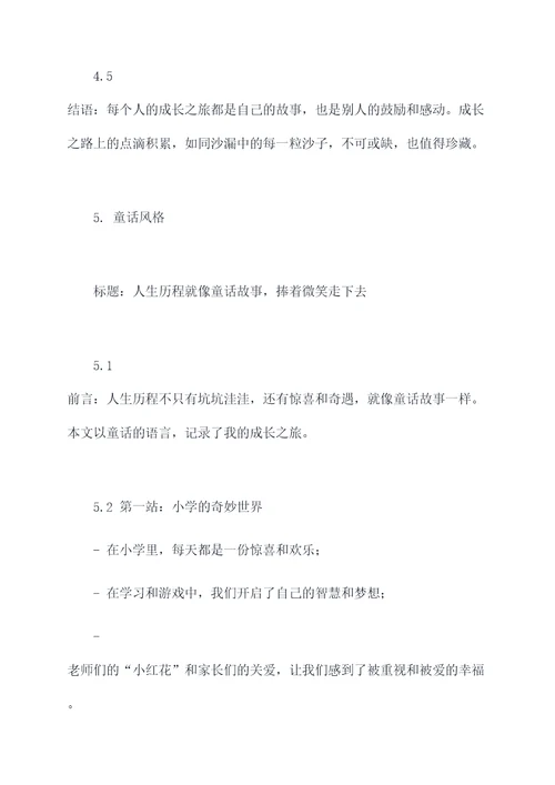 关于成长之旅提纲