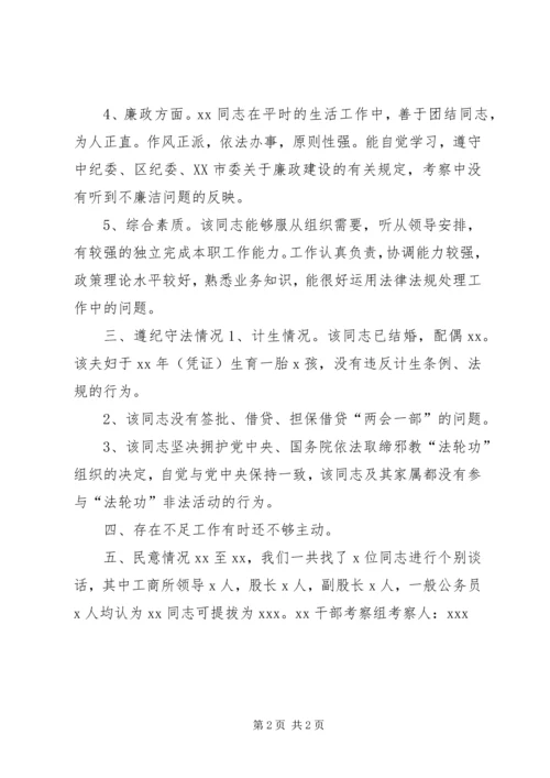 单位个人考察材料.docx