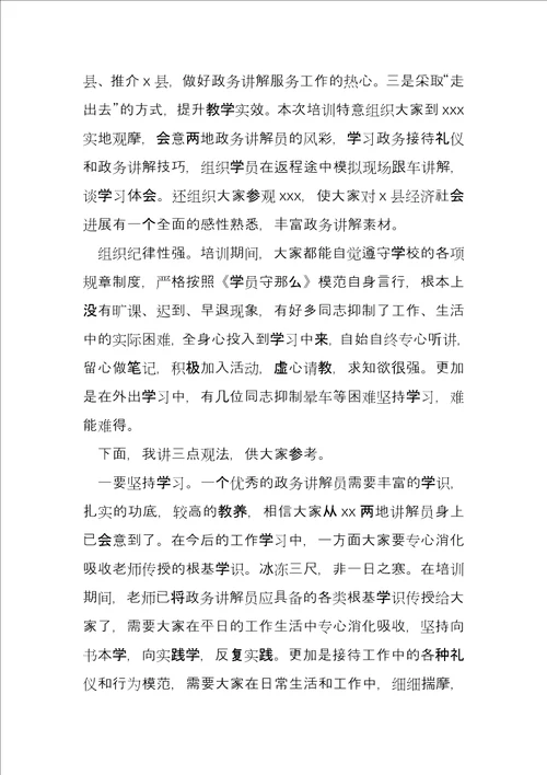 县委党校政务讲解员培训班讲话